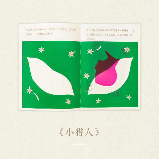 《小猎人》《女孩与海》 商品图2