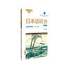 日本语听力教学参考书 第一册 第四版 普通高等教育  普通高等教育精品教材 正版 华东师范大学出版社 商品缩略图0