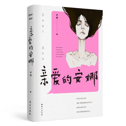 亲爱的安娜 商品图1