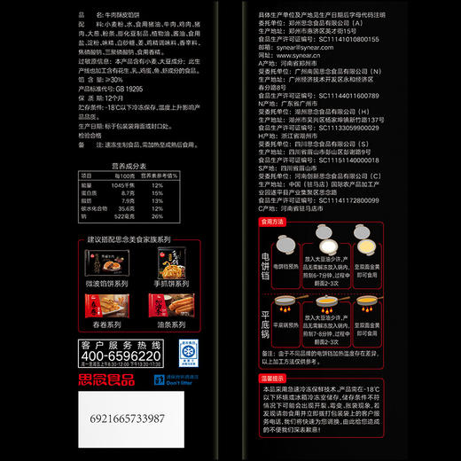 思念 早餐早点 面食面点 方便速食 440g/4只 牛肉酥皮馅饼 商品图6