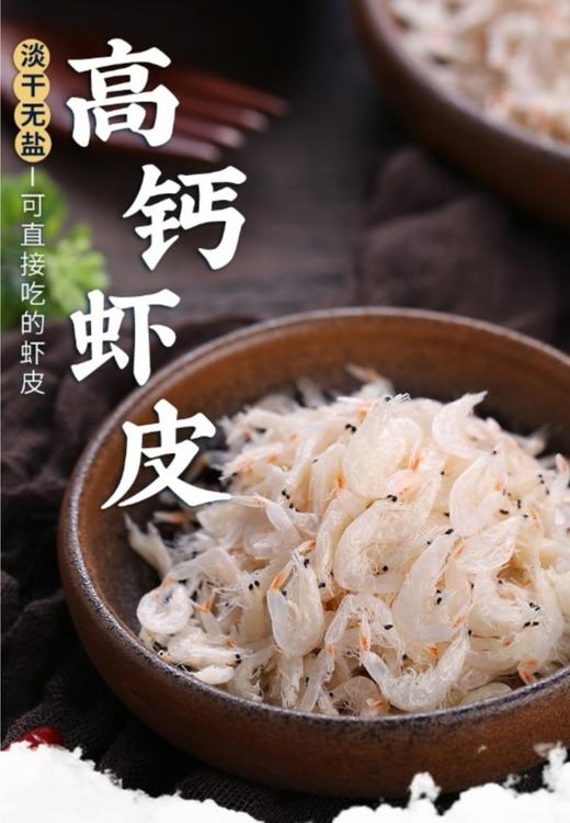 福建东山岛双虾皮组合装 100g白虾皮+100g红磷虾 海捕毛虾 商品图0