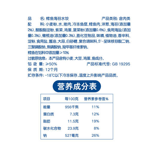 思念水饺 儿童水饺成长营养水饺 加量装300g  鳕鱼海苔 商品图4
