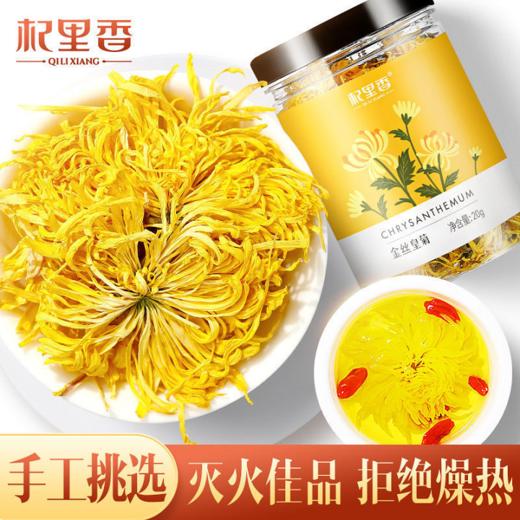 杞里香金丝皇菊20g/罐  手工挑选  朵朵饱满   清香淡雅 商品图0