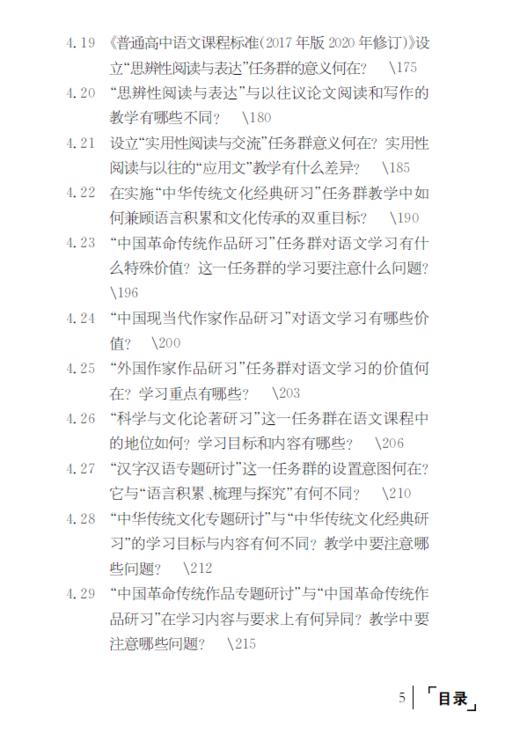 普通高中课程标准（2017年版2020年修订）教师指导 语文 商品图5