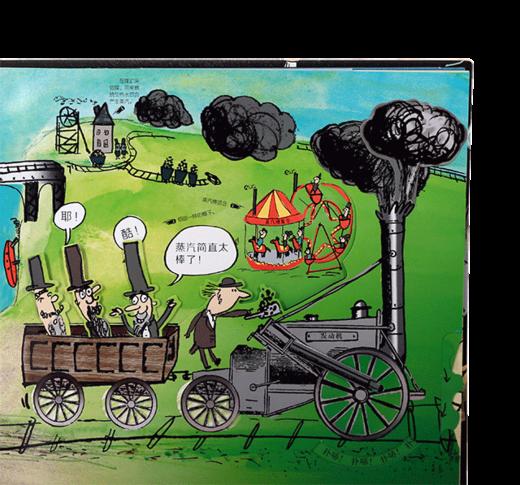 乐乐趣科普立体书 东西的故事 原价128 商品图4