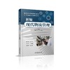 新编现代物流管理 商品缩略图0