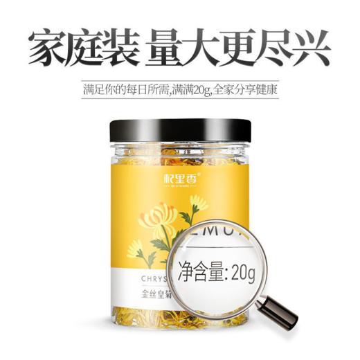 杞里香金丝皇菊20g/罐  手工挑选  朵朵饱满   清香淡雅 商品图7