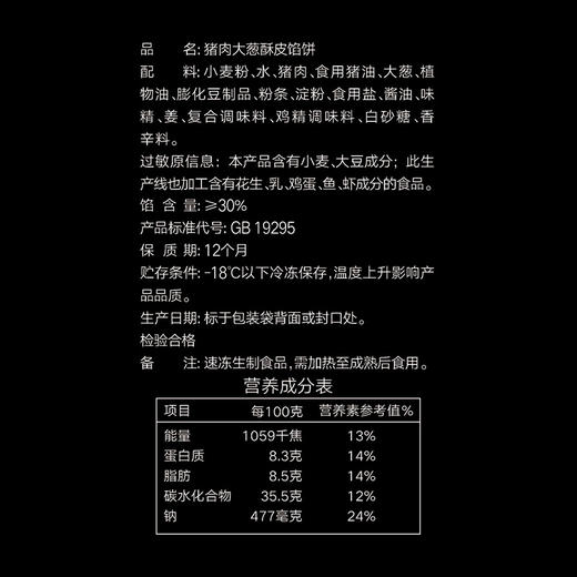 思念 早餐早点半成品 煎饼面食面点 方便速食   440g/4只 猪肉大葱 商品图6