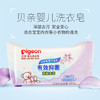 贝亲婴儿抗菌洗衣皂120g*4连包 商品缩略图1