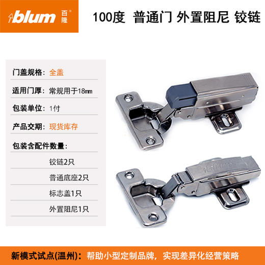 100°普通门外置阻尼铰链【适用于门板厚16-20mm，侧板厚18mm】【1付，即2只】 商品图2