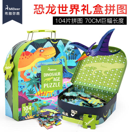 弥鹿mideer 儿童手提盒拼图-恐龙104PCS 商品图0