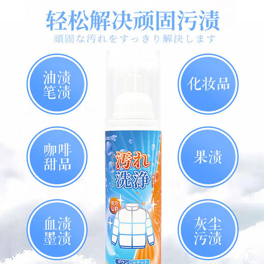 【羽绒服脏了不用洗！】免水洗轻擦拭去污不残留配方温和不伤手不伤衣羽绒服清洗剂 商品图3