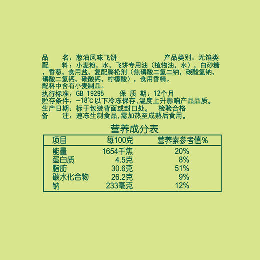 思念飞饼 葱油味口味飞饼 手抓饼方便早餐速冻食品  300g/5片 商品图3