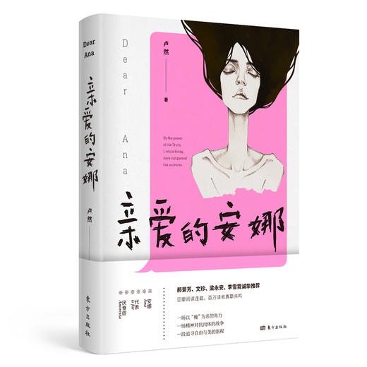 亲爱的安娜 商品图0