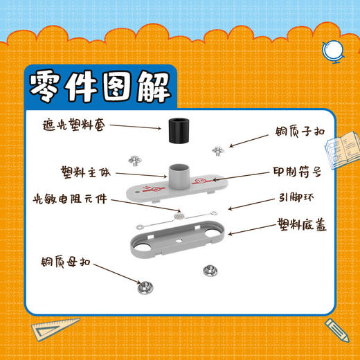 16光敏电阻 商品图0