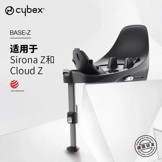 德国cybex 汽车安全座椅 提篮 配件 sirona z 和cloud z 适用base 底座 商品图2