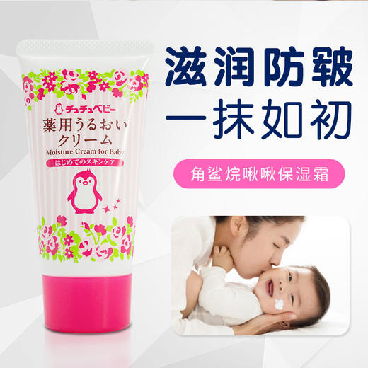 【薇娅推荐，滋润防皴】日本进口chuchu啾啾儿童面霜chuchubaby植萃角鲨烷宝宝霜婴儿面霜润肤乳露滋润保湿补水面霜 商品图0