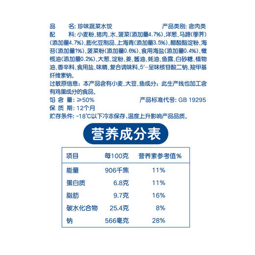思念 水饺儿童水饺成长营养水饺 珍味蔬菜加量装300g   珍味蔬菜 商品图2