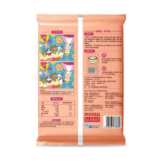 思念速冻包子 儿童早餐 奶黄包 方便速食牛牛包 点心面点  300g/10只 商品图5