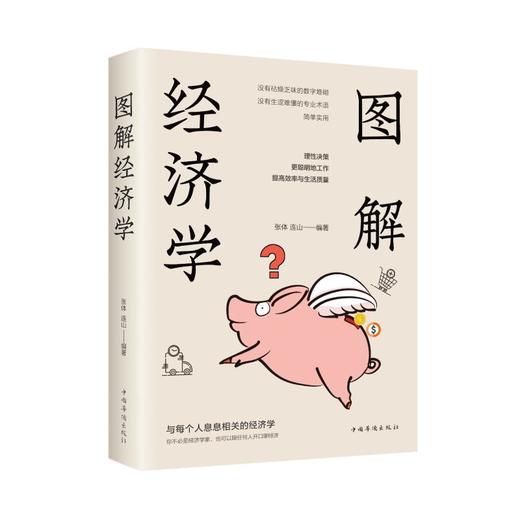 图解经济学 商品图0