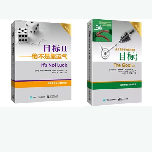 目标2册（第3版典藏版+绝不是靠运气） 商品图0