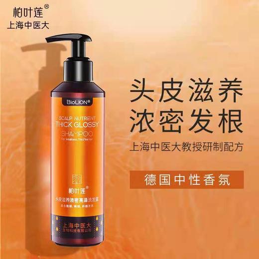 柏叶莲滋养浓密亮泽洗发露240mL 商品图1