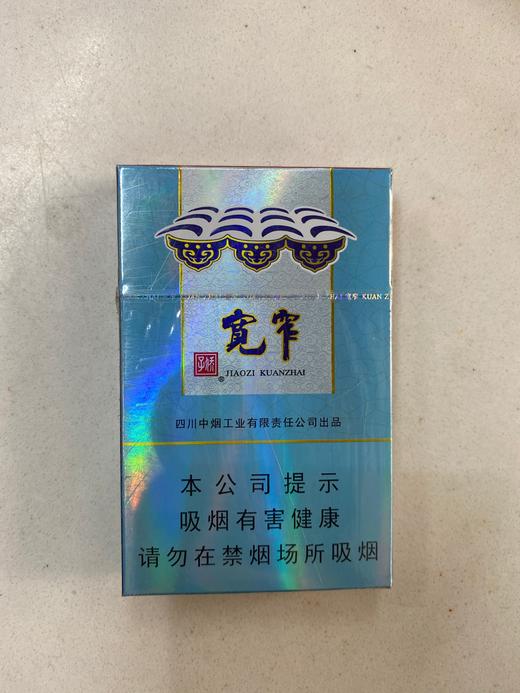 娇子宽窄好运细支