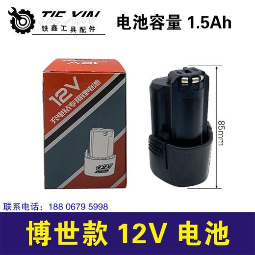 【020001】博世款12V电池 充电钻电池 博士款电池锂电 商品图0
