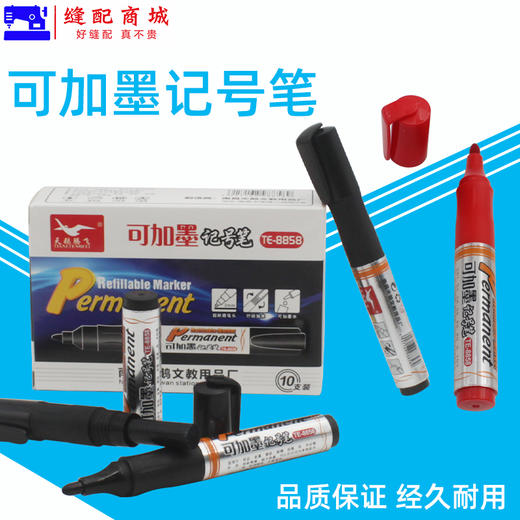 天鹅腾飞可加墨记号笔 8858天鹅油性记号笔大头笔 商品图0