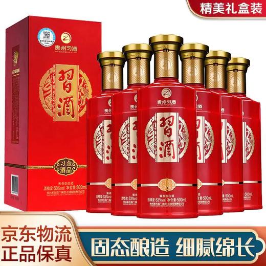 【推荐】习酒 金品习酒 53度酱香型 500ml×6【整箱装】 商品图0