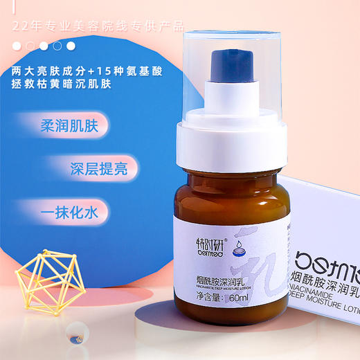 lkc特时研烟酰胺深润系列2件套 深润水130ml+深润乳60ml 双层精华摇摇水 15种肌肤所需氨基酸精华 商品图2