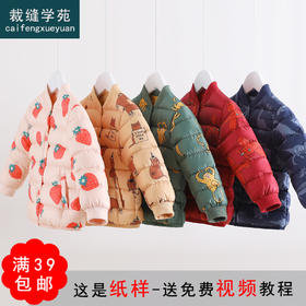 裁缝学苑 TG80儿童羽绒服样板纸样图纸童装男童女童打版裁剪棉衣