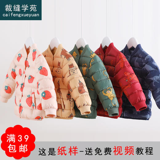 裁缝学苑 TG80儿童羽绒服样板纸样图纸童装男童女童打版裁剪棉衣 商品图0