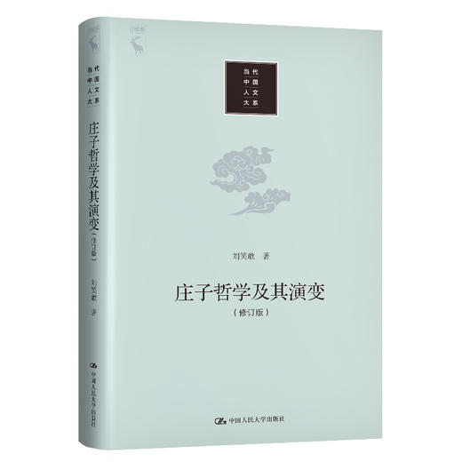 庄子哲学及其演变(修订版) 商品图0