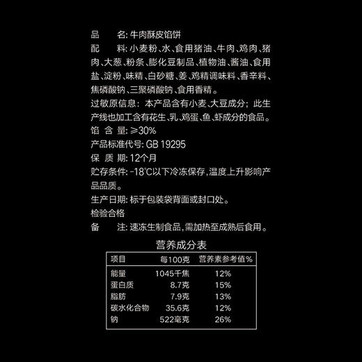 思念 早餐早点 面食面点 方便速食 440g/4只 牛肉酥皮馅饼 商品图7