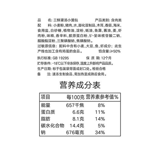 【秒杀】思念包子 开封风味灌汤包 猪肉馅 早餐 小笼包 方便速食 450g（18只） 灌汤小笼包 商品图2