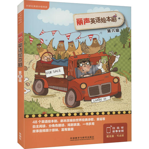 丽声英语绘本剧 第六级(全5册) 商品图0