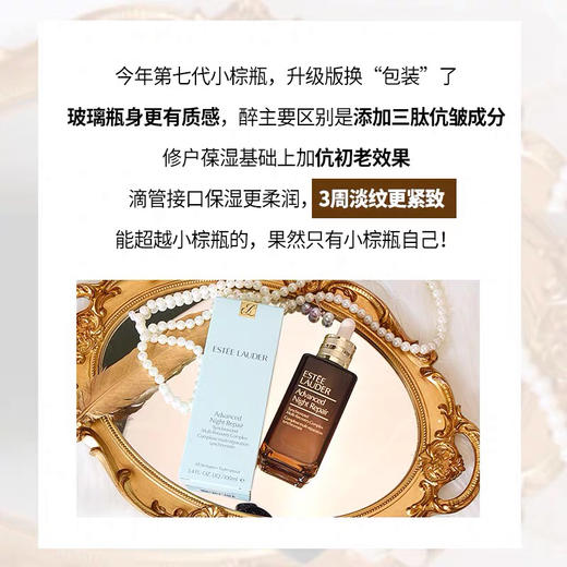 【海关保税直发】Estee Lauder雅诗兰黛第七代小棕瓶精华/50ml/75ml/100ml-会员5折 商品图2