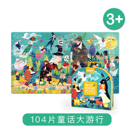 弥鹿mideer 手提礼盒礼拼图-童话大游行104PCS 商品图4