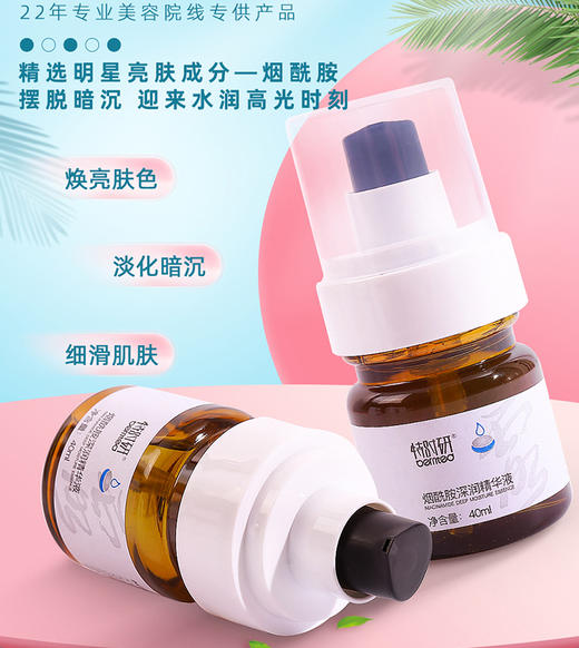 lkc【积分兑换】特时研烟酰胺深润保湿精华液40ml 摆脱暗沉时刻高光 商品图2