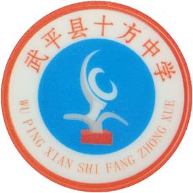 武平十方中学（秋）