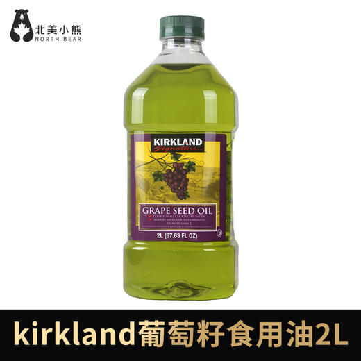 美国进口kirkland葡萄籽食用油2L大瓶 #天津仓 商品图0