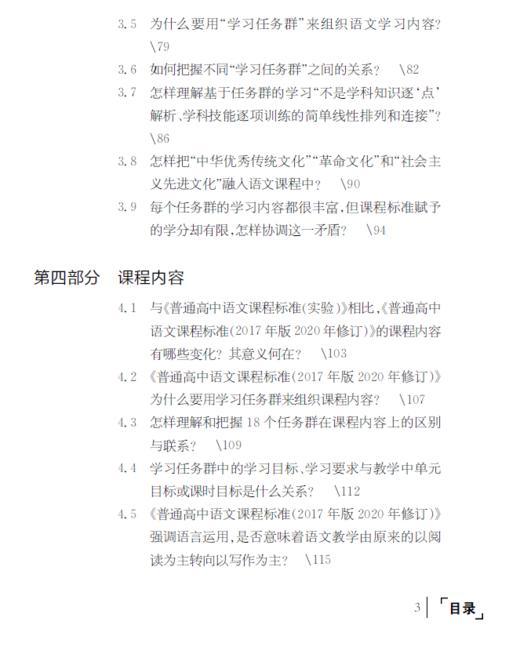 普通高中课程标准（2017年版2020年修订）教师指导 语文 商品图3