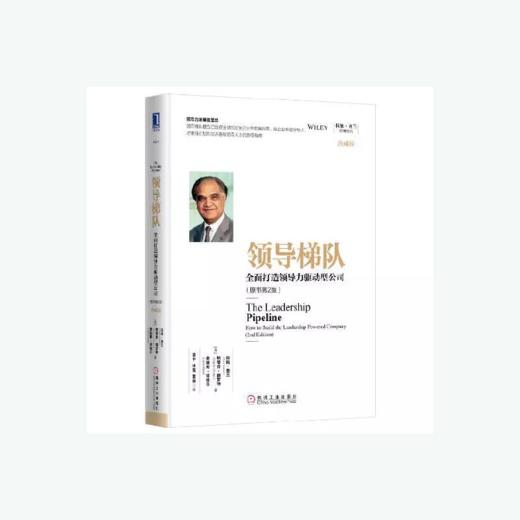 领导梯队  全面打造领导力驱动型公司 商品图0