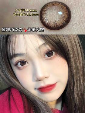 半年抛 Doriscon 新黑咖巧克力 14.5  着色14.3