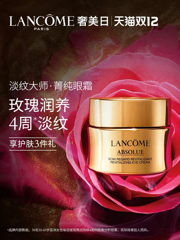 【海关保税直发】Lancome兰蔻菁纯-臻颜焕亮眼霜20ml 提拉紧致滋润-会员5折