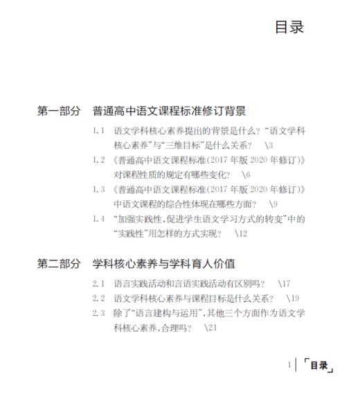 普通高中课程标准（2017年版2020年修订）教师指导 语文 商品图1