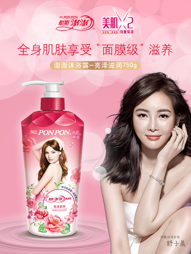耐斯澎澎nice沐浴露 亮泽滋润750g 氨基酸玻尿酸沐浴乳女香持久留香香