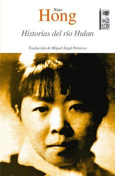 Historias del río Hulan 商品图0