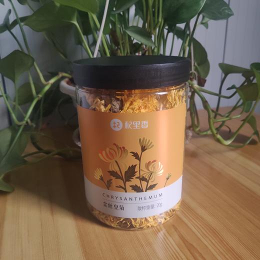 杞里香金丝皇菊20g/罐  手工挑选  朵朵饱满   清香淡雅 商品图8